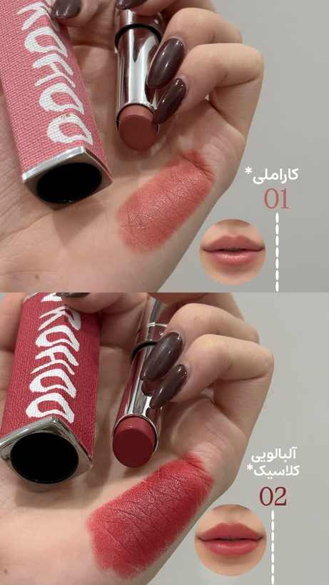 رژلب جامد مخملی دورهو
